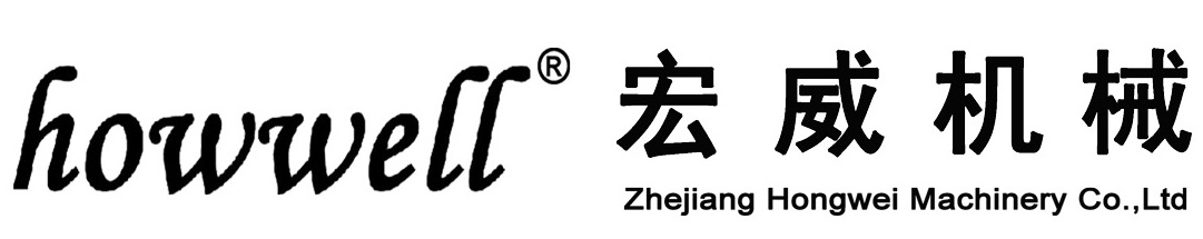 浙江宏威機(jī)械有限公司